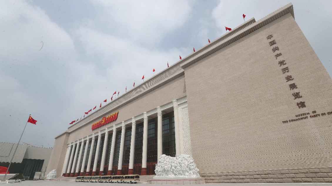 1、The Museum of the Communist Party of China